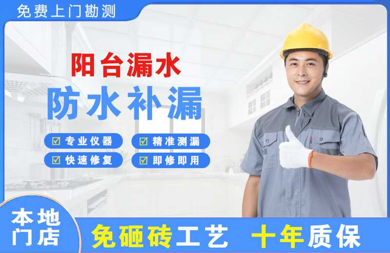 汉阴阳台漏水维修